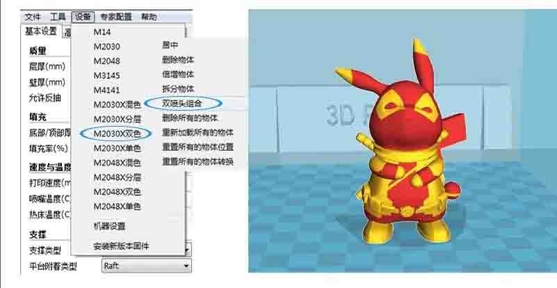 cura軟件圖