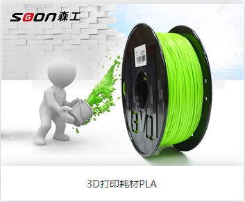PLA3d打印機(jī)材料