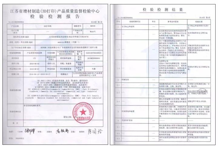 3d打印機(jī)廠家榮譽(yù)證書