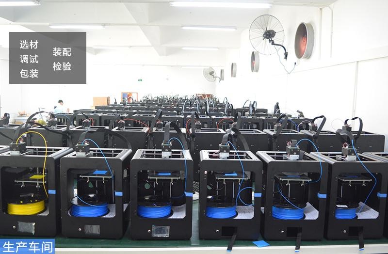 生產(chǎn)3d打印機車間