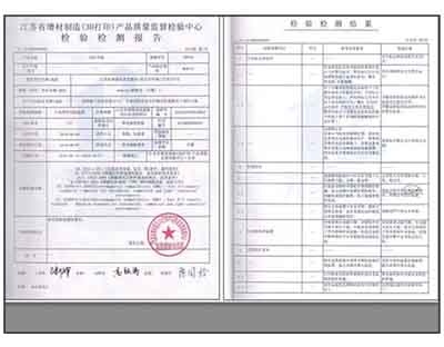 3d打印廠家質(zhì)量安全認證