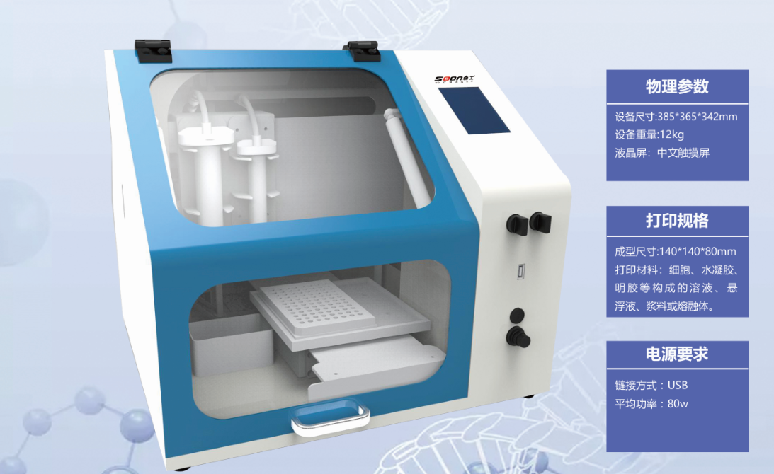 森工科技生物3d打印機