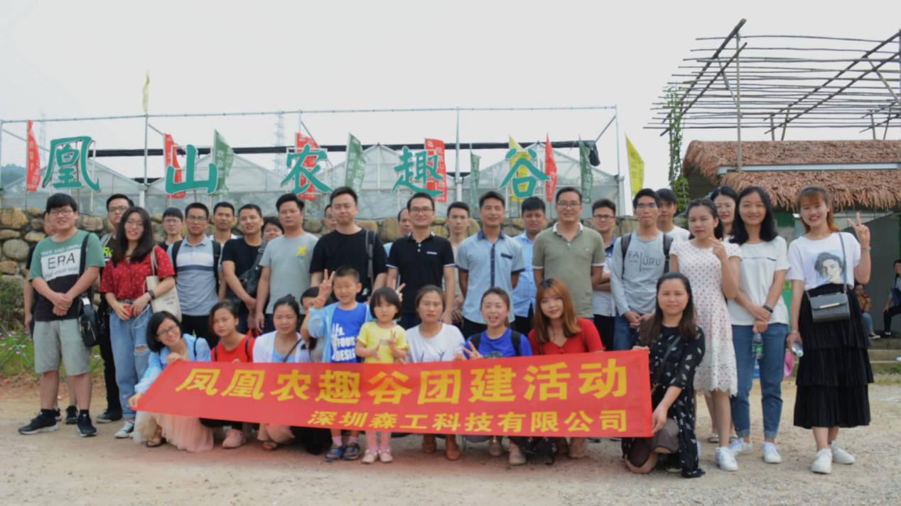 森工參加團(tuán)建活動在鳳凰山農(nóng)趣谷